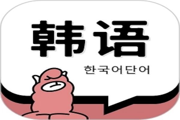 泉州口碑靠谱的韩语培训机构排行榜名单出炉